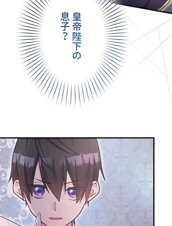 「悪辣皇帝と寵愛家族計画」1話