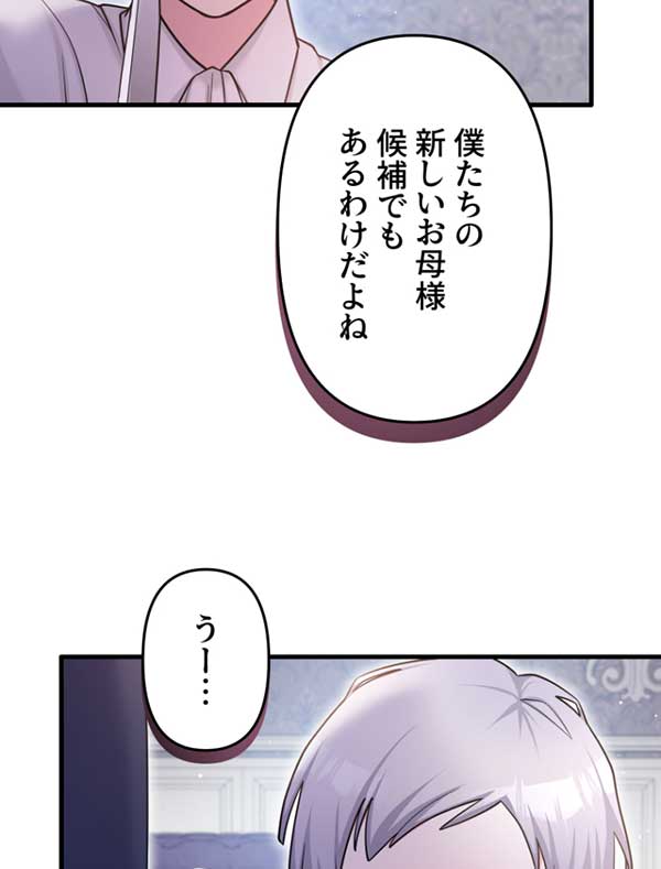 「悪辣皇帝と寵愛家族計画」1話