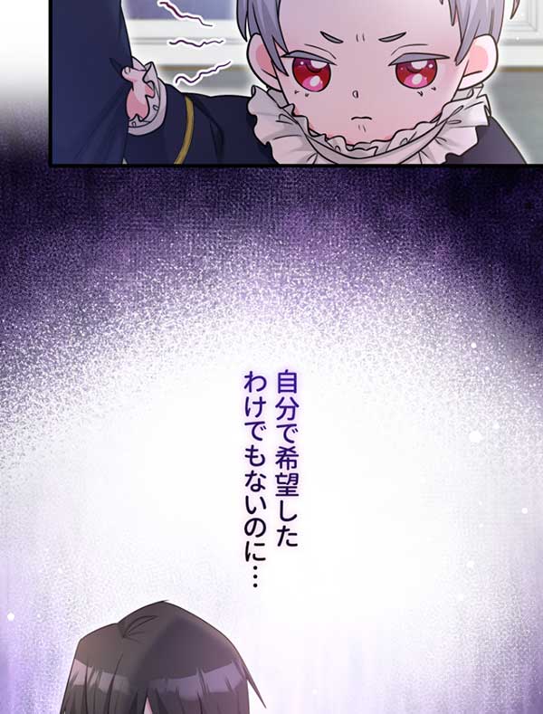 「悪辣皇帝と寵愛家族計画」1話