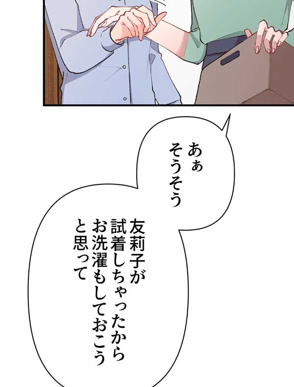 「あなたの子宮を奪いたい」1話