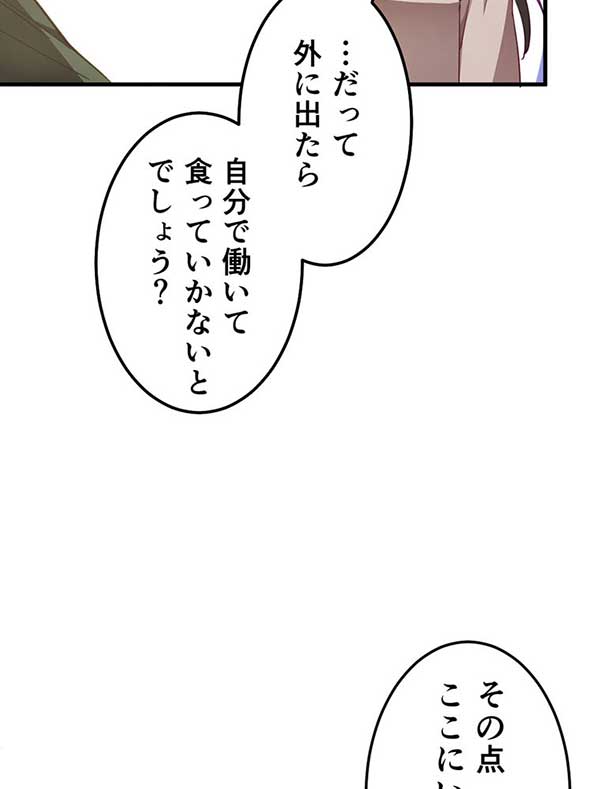 「異世界召喚でブラック企業からドロップアウトした私、聖女ですが絶対働きません！」1話