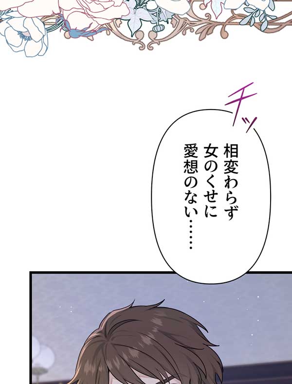 「陛下わたしを忘れてください」1話