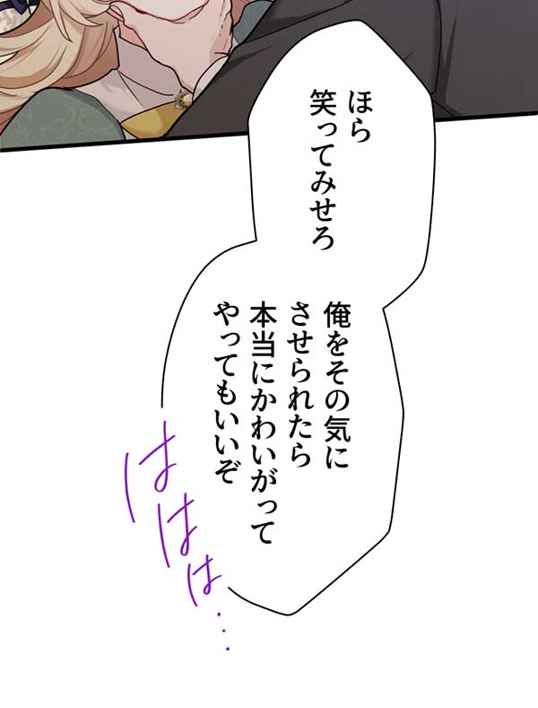 「陛下わたしを忘れてください」1話