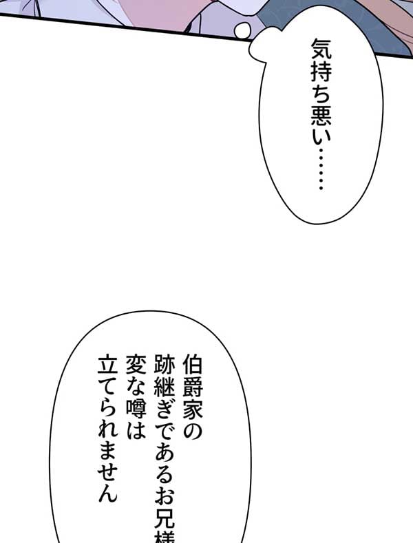 「陛下わたしを忘れてください」1話