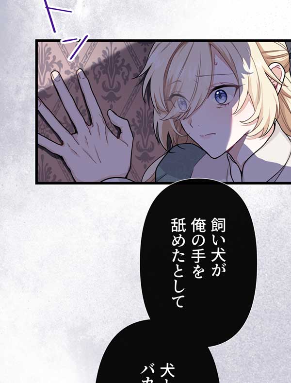 「陛下わたしを忘れてください」1話