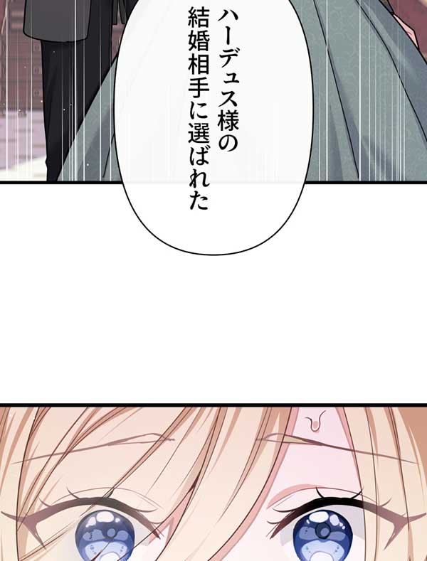 「陛下わたしを忘れてください」1話