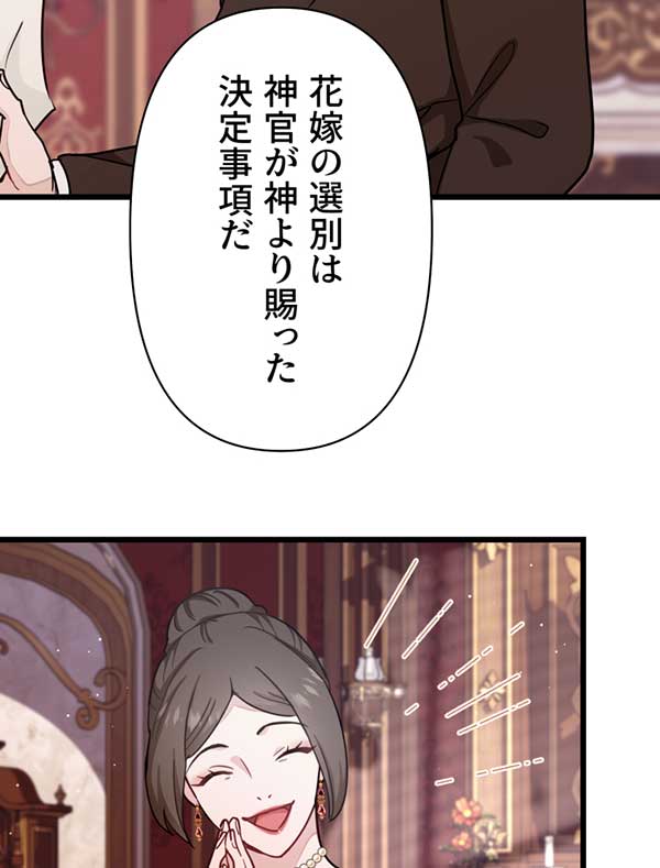 「陛下わたしを忘れてください」1話