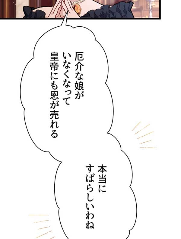 「陛下わたしを忘れてください」1話