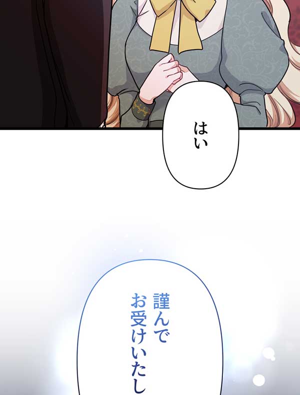 「陛下わたしを忘れてください」1話