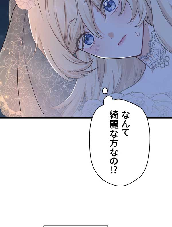 「陛下わたしを忘れてください」1話