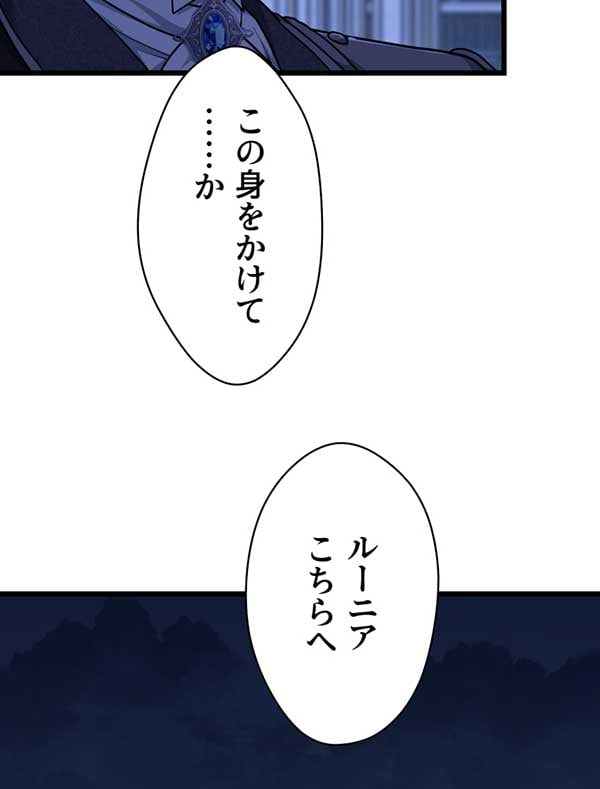 「陛下わたしを忘れてください」1話