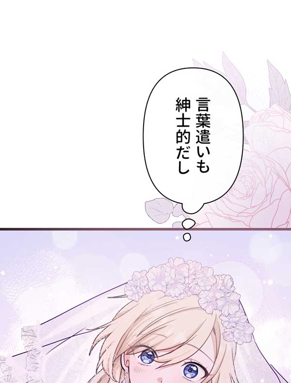 「陛下わたしを忘れてください」1話