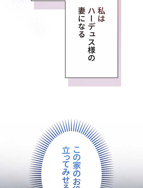 「陛下わたしを忘れてください」1話