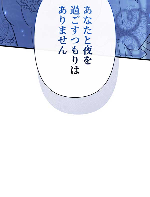 「陛下わたしを忘れてください」1話