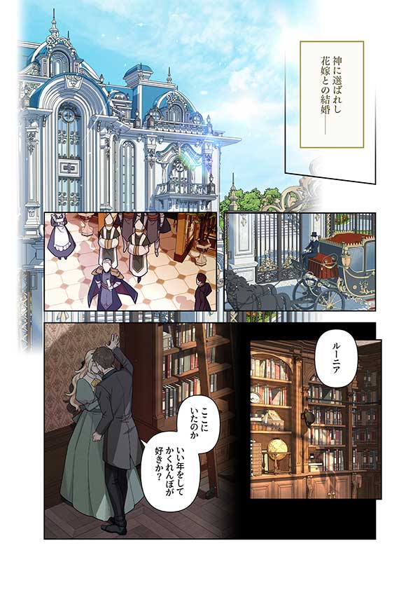 「陛下わたしを忘れてください」1話