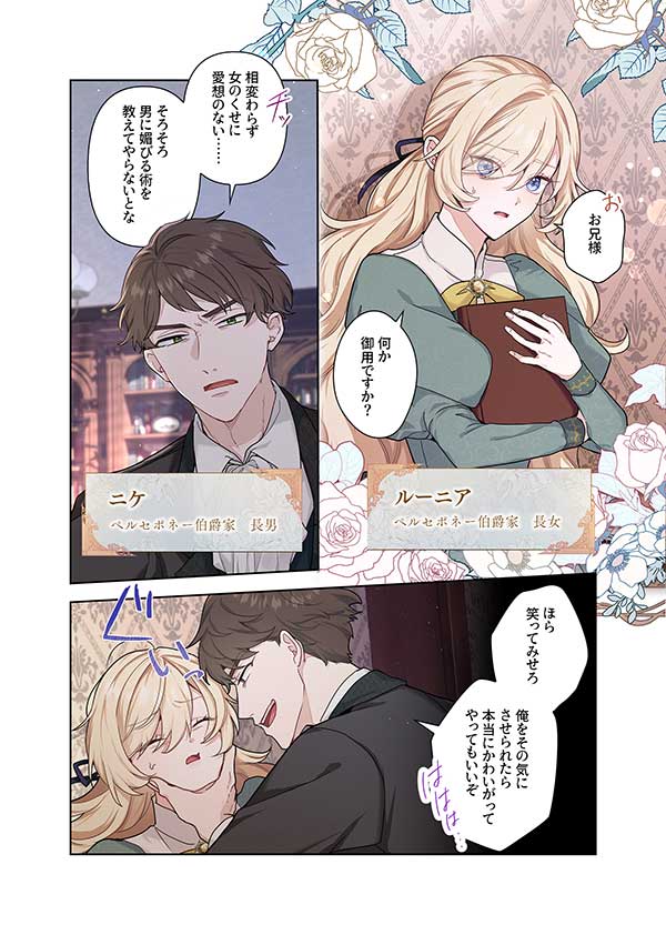 「陛下わたしを忘れてください」1話
