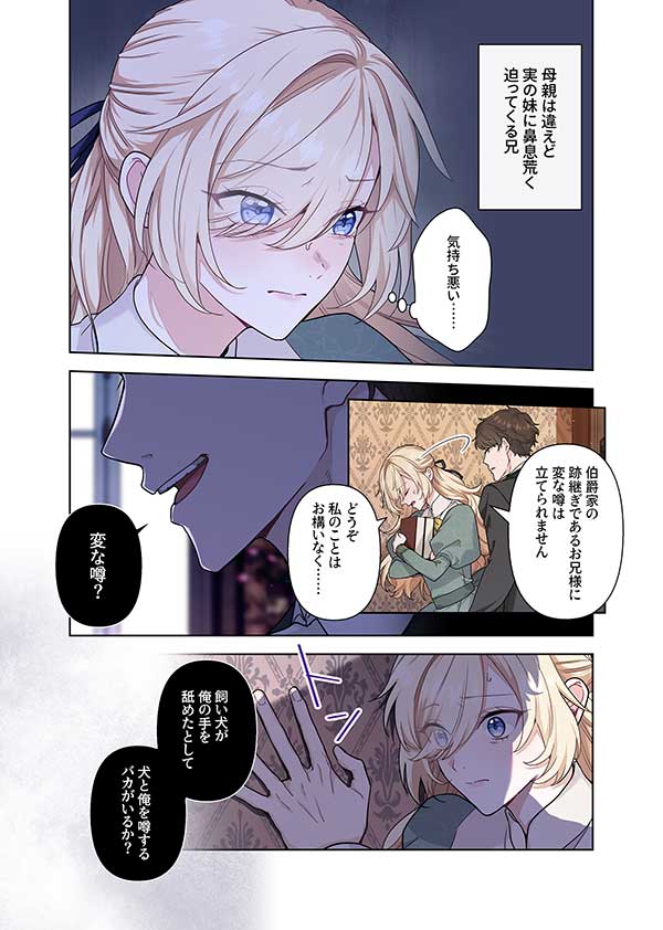 「陛下わたしを忘れてください」1話