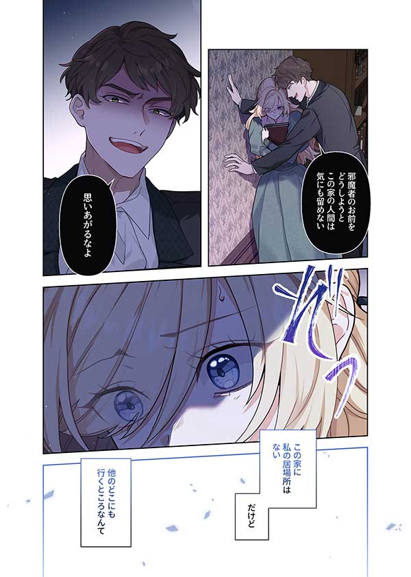 「陛下わたしを忘れてください」1話