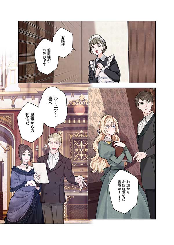 「陛下わたしを忘れてください」1話