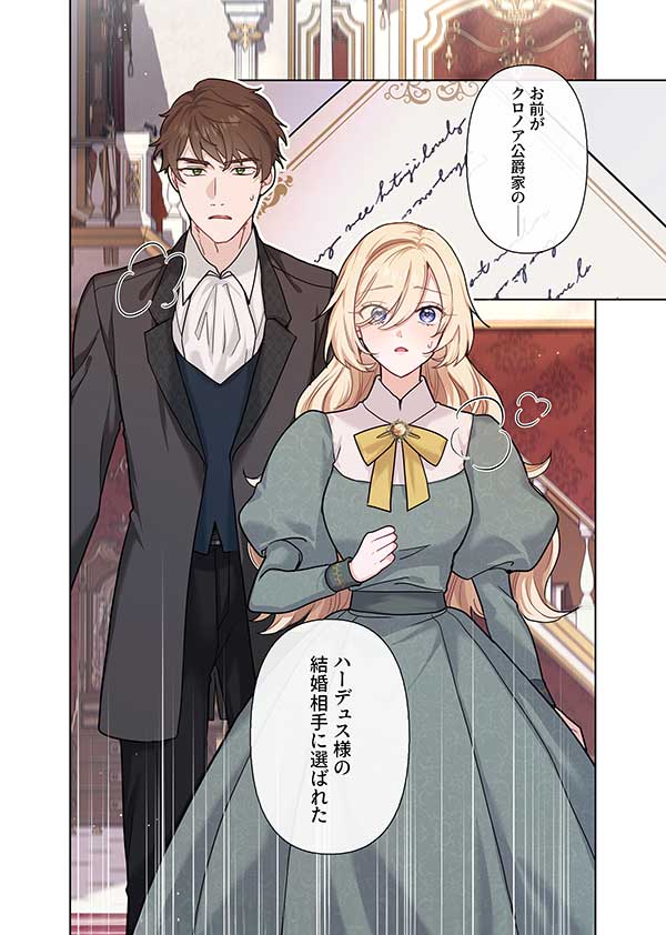 「陛下わたしを忘れてください」1話