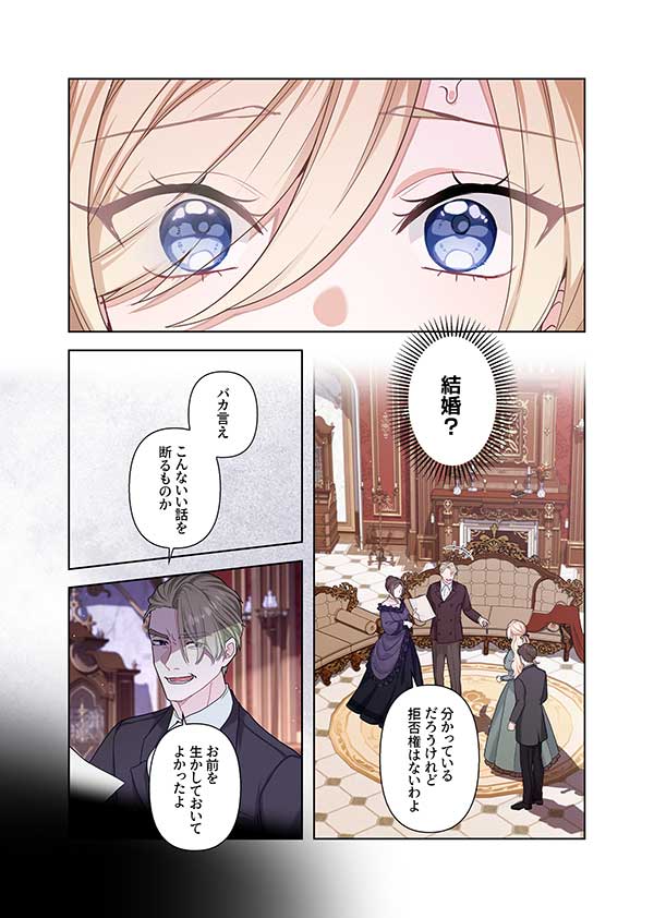 「陛下わたしを忘れてください」1話