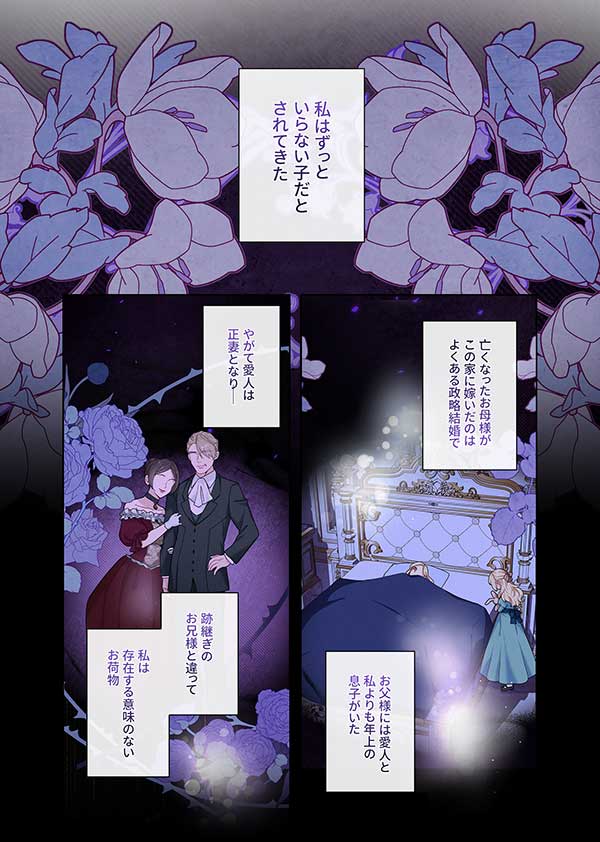 「陛下わたしを忘れてください」1話