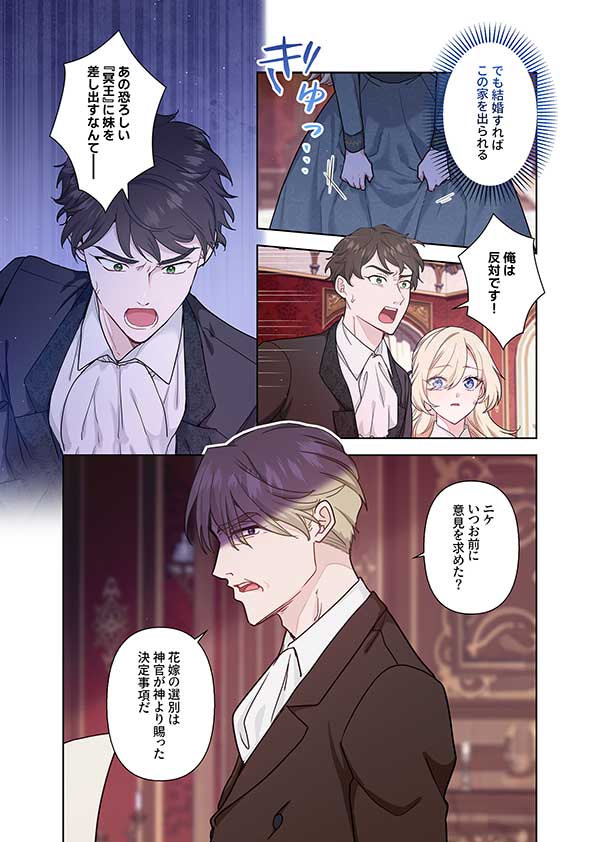 「陛下わたしを忘れてください」1話