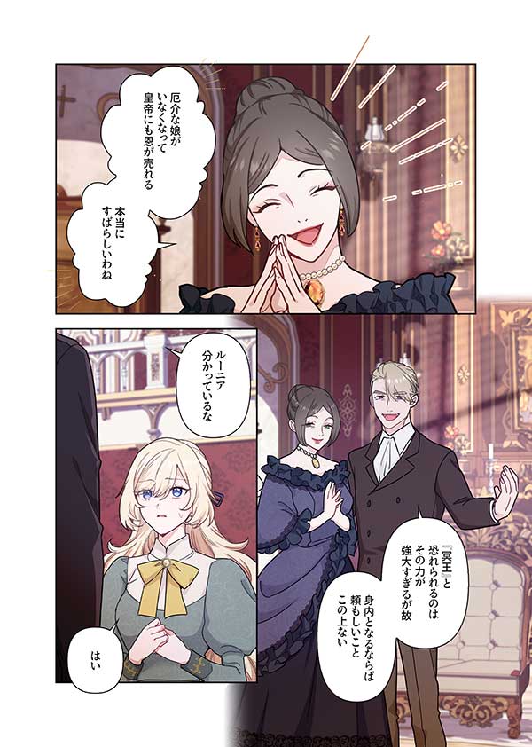 「陛下わたしを忘れてください」1話