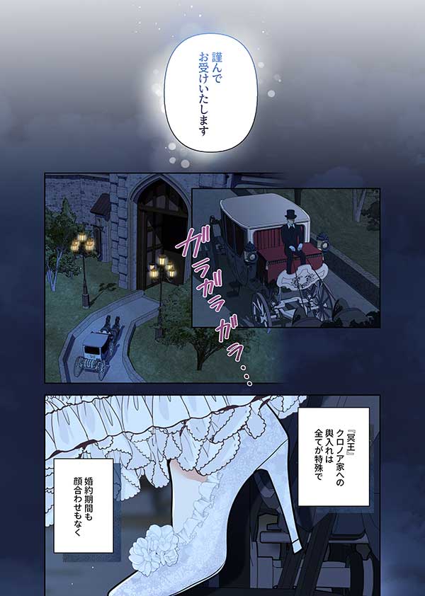 「陛下わたしを忘れてください」1話