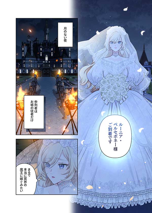 「陛下わたしを忘れてください」1話