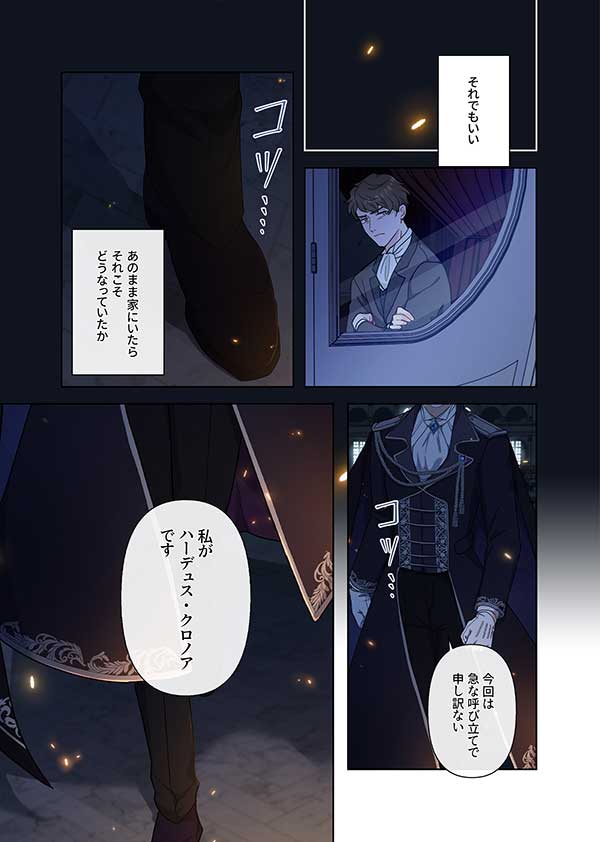 「陛下わたしを忘れてください」1話