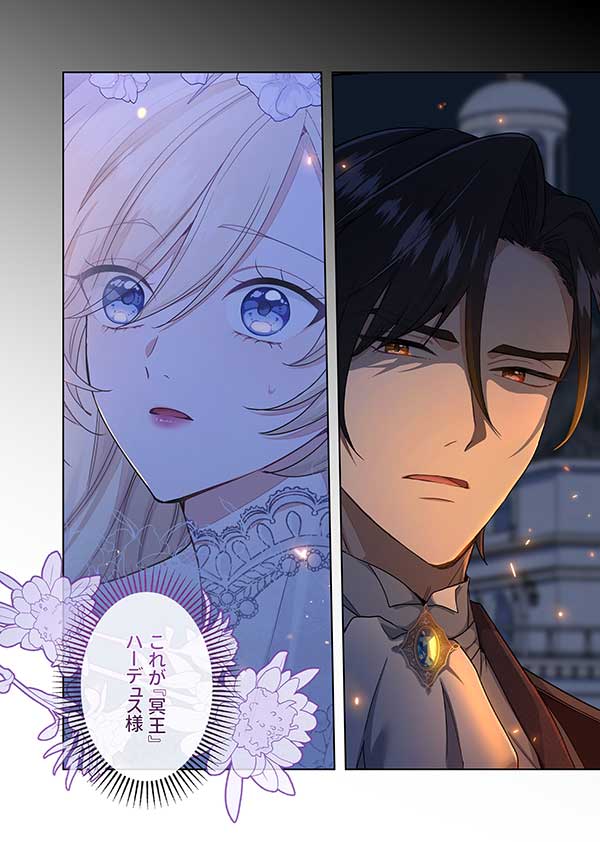 「陛下わたしを忘れてください」1話