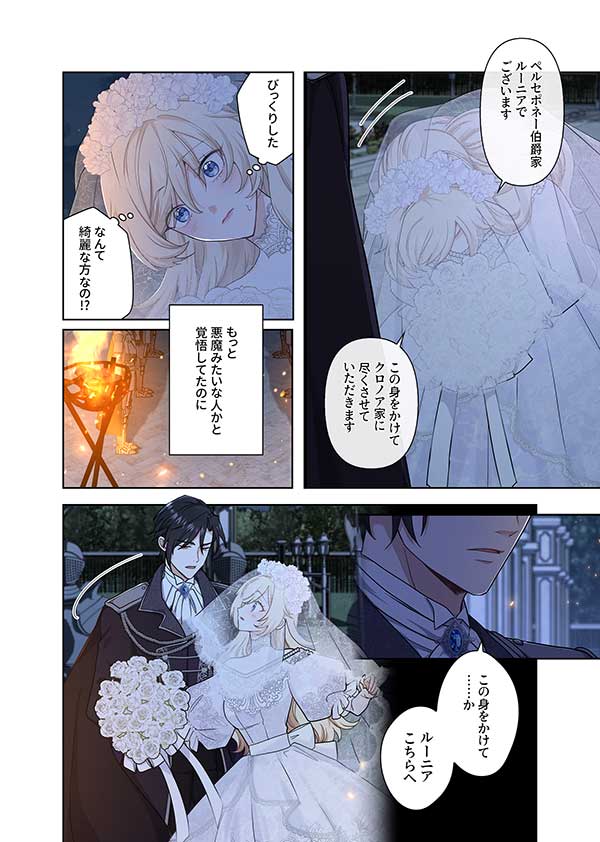 「陛下わたしを忘れてください」1話