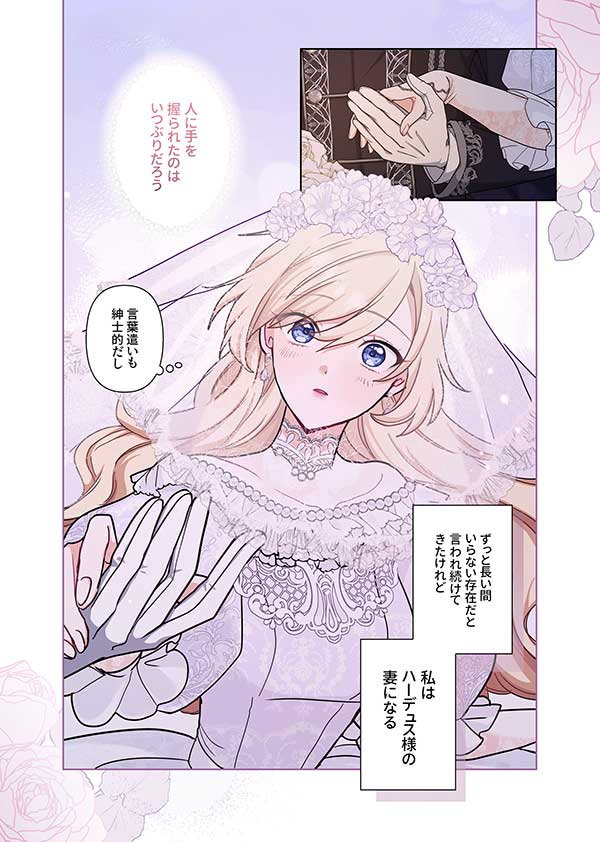 「陛下わたしを忘れてください」1話