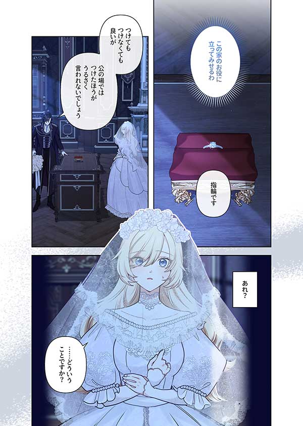 「陛下わたしを忘れてください」1話