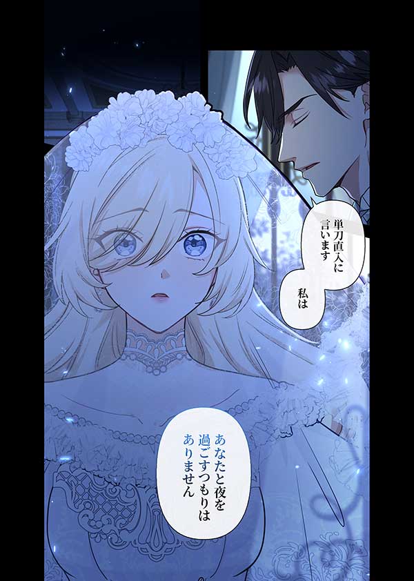 「陛下わたしを忘れてください」1話
