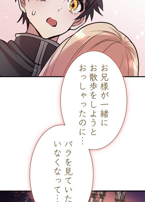 「すべてを奪われた王女は騎士を待つ」1話