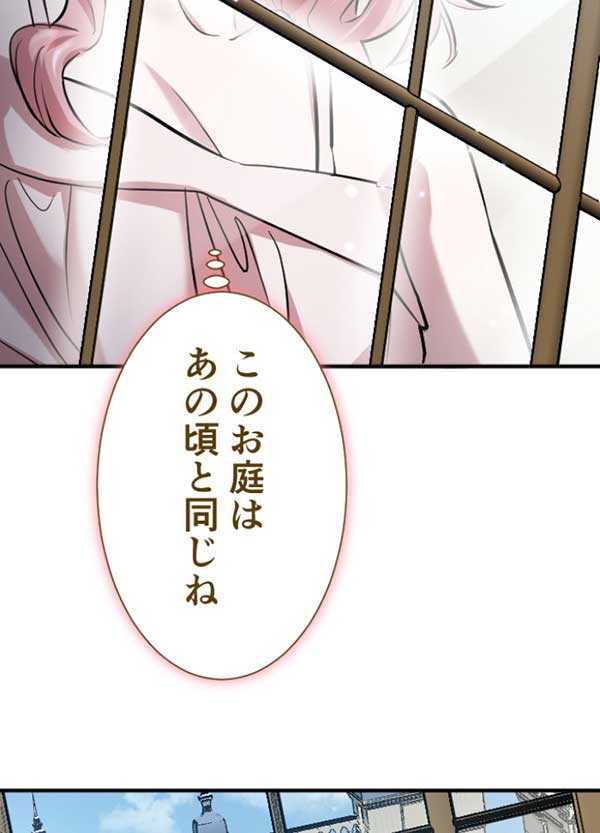 「すべてを奪われた王女は騎士を待つ」1話