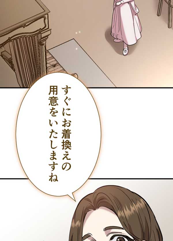 「すべてを奪われた王女は騎士を待つ」1話