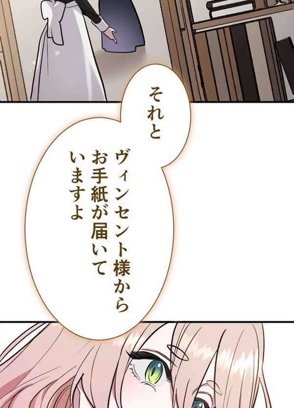 「すべてを奪われた王女は騎士を待つ」1話