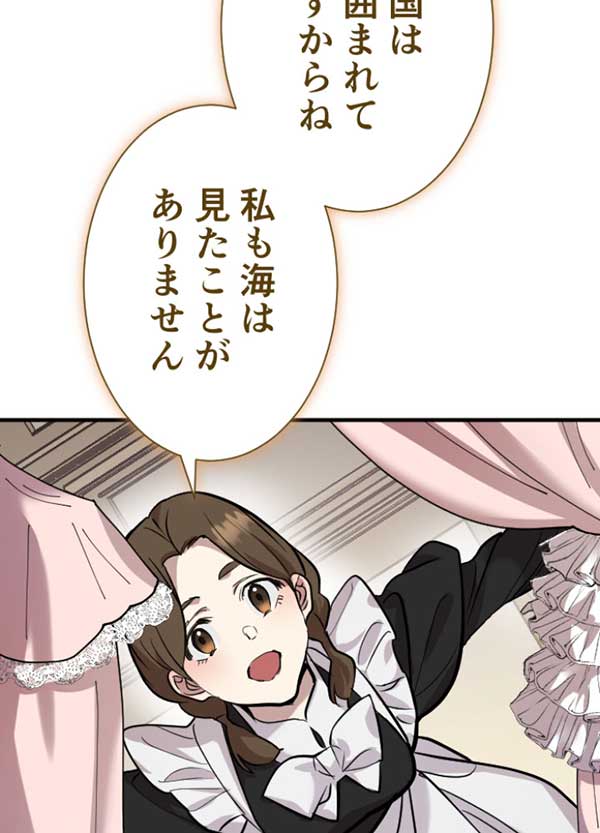 「すべてを奪われた王女は騎士を待つ」1話