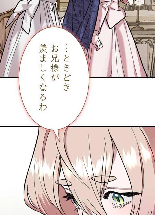 「すべてを奪われた王女は騎士を待つ」1話