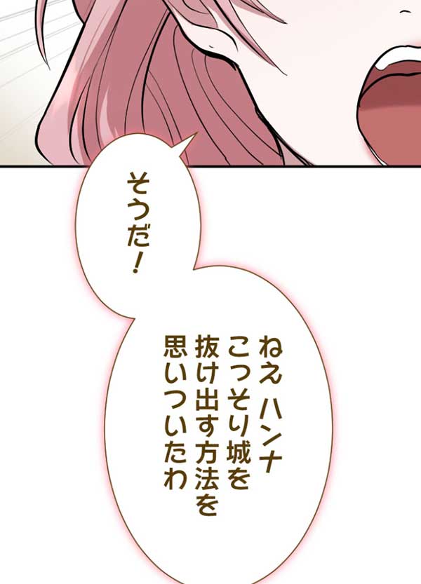 「すべてを奪われた王女は騎士を待つ」1話