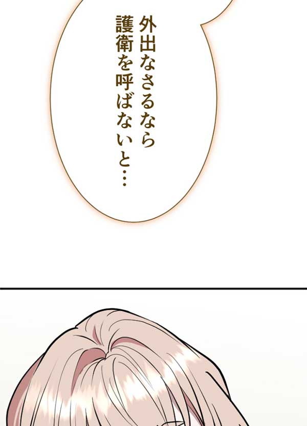 「すべてを奪われた王女は騎士を待つ」1話