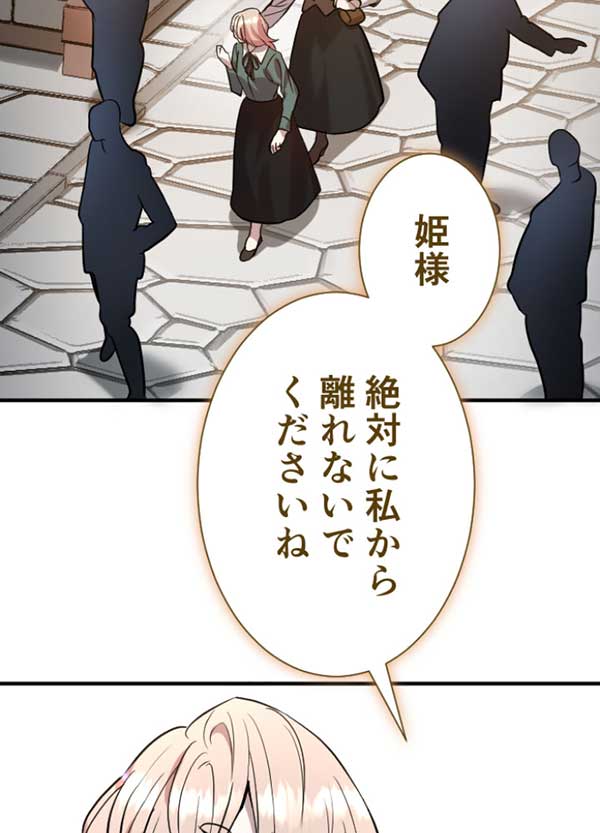 「すべてを奪われた王女は騎士を待つ」1話