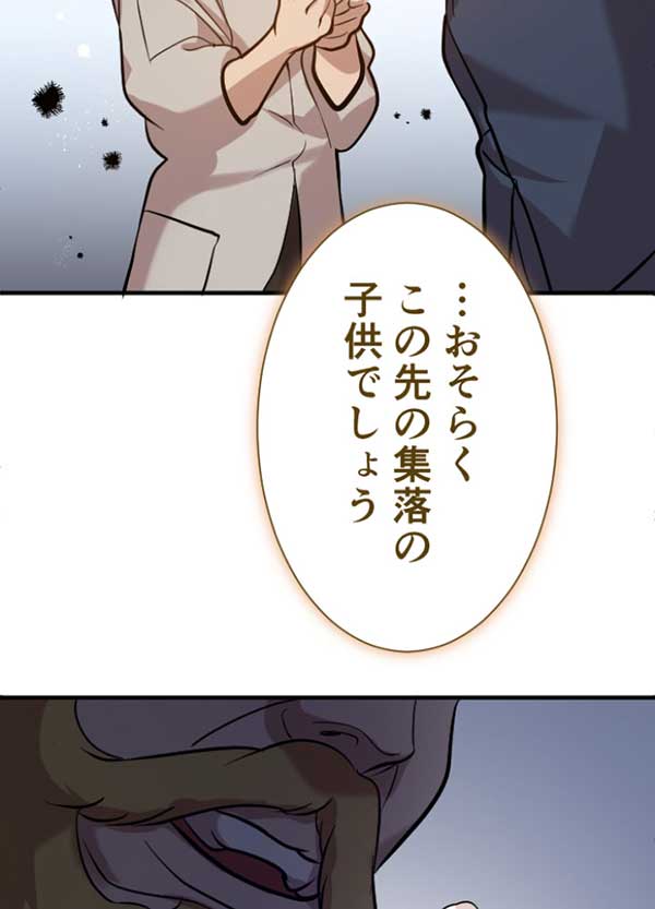 「すべてを奪われた王女は騎士を待つ」1話