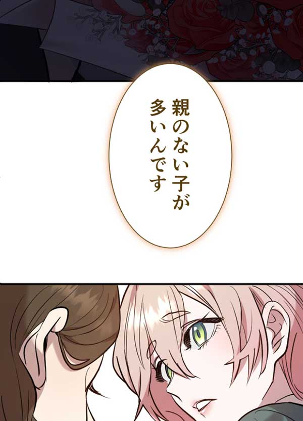 「すべてを奪われた王女は騎士を待つ」1話