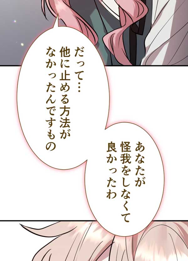 「すべてを奪われた王女は騎士を待つ」1話