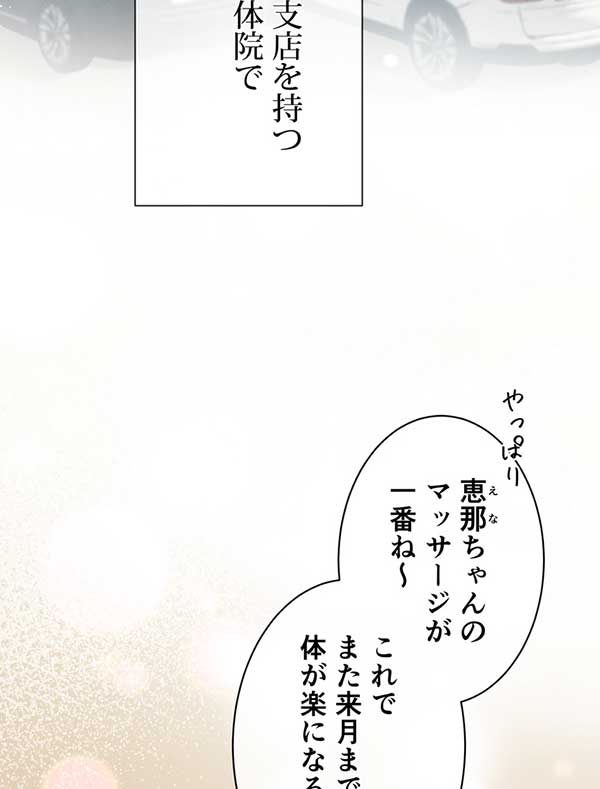 「癒しの指先」1話
