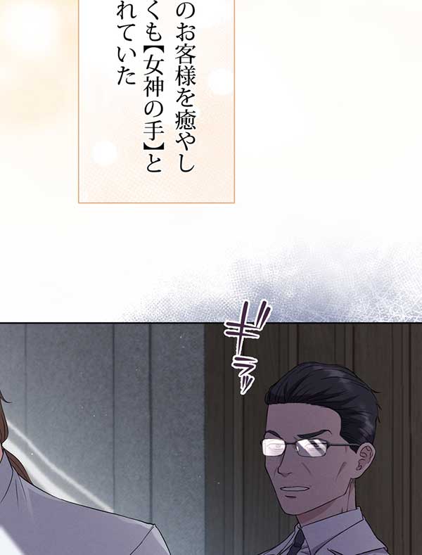 「癒しの指先」1話